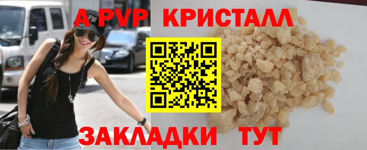 Альфа ПВП кристаллы  купить  цена  А ПВП  Вход с VPN  Лабытнанги  А ПВП Соль 