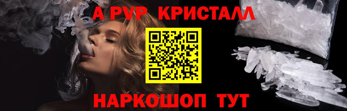 A-PVP Соль Лабытнанги