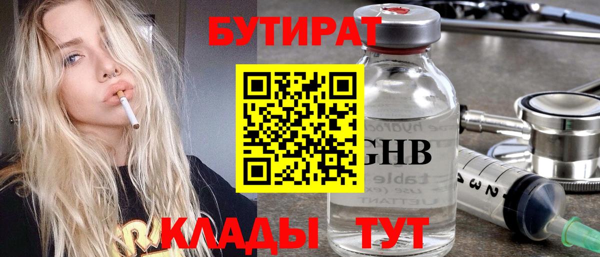 Бутират жидкий экстази Лабытнанги
