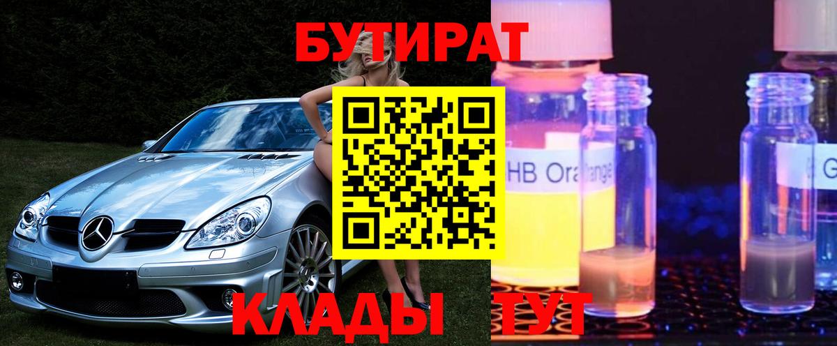 Лабытнанги  Бутират оксибутират  Бутират  Вход с VPN 