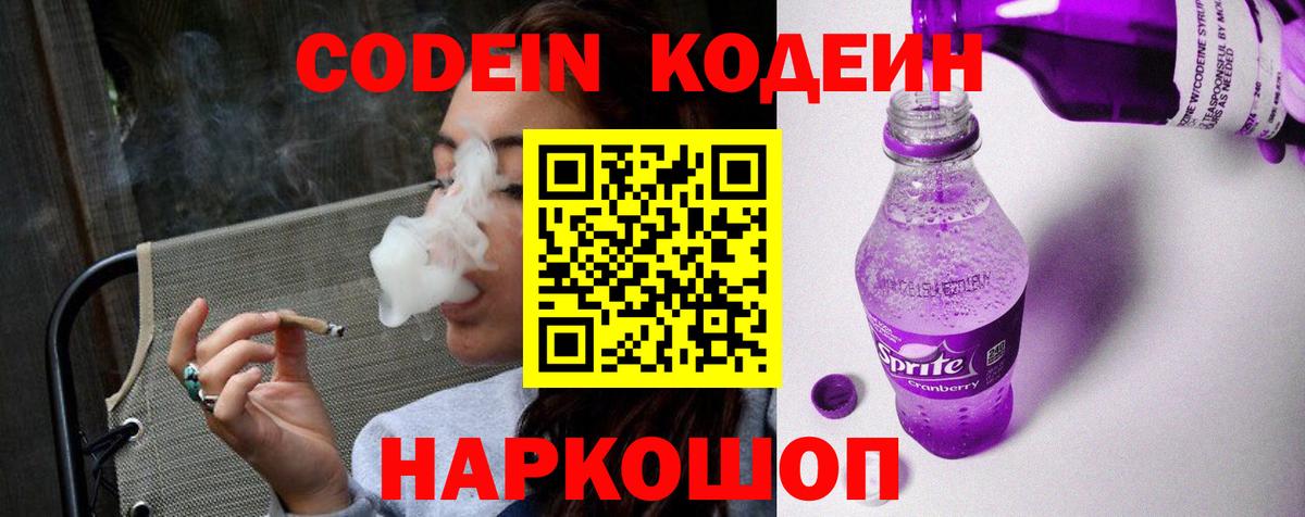 Кодеин напиток Lean (лин)  Кодеин напиток Lean (лин)  Лабытнанги  Вход с VPN 
