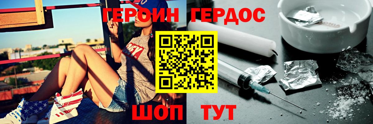 ГЕРОИН хмурый Лабытнанги