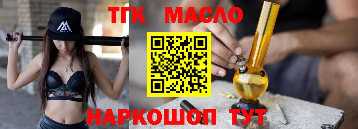 Лабытнанги  ТГК гашишное масло  Вход с VPN  Дистиллят ТГК гашишное масло 